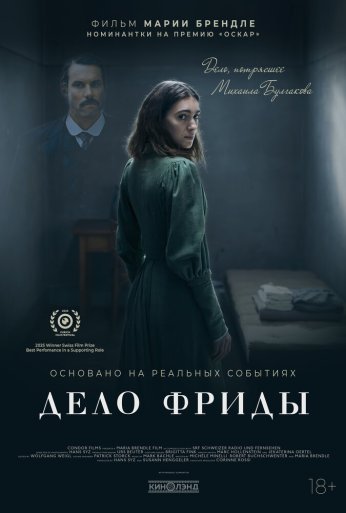 Дело Фриды (2024) онлайн бесплатно